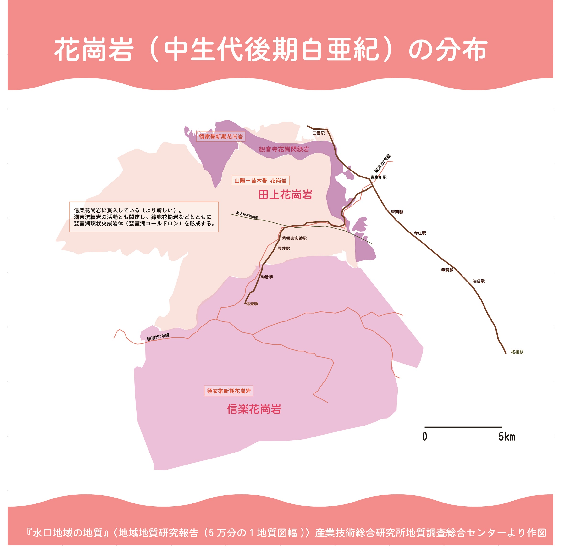 花崗岩の分布